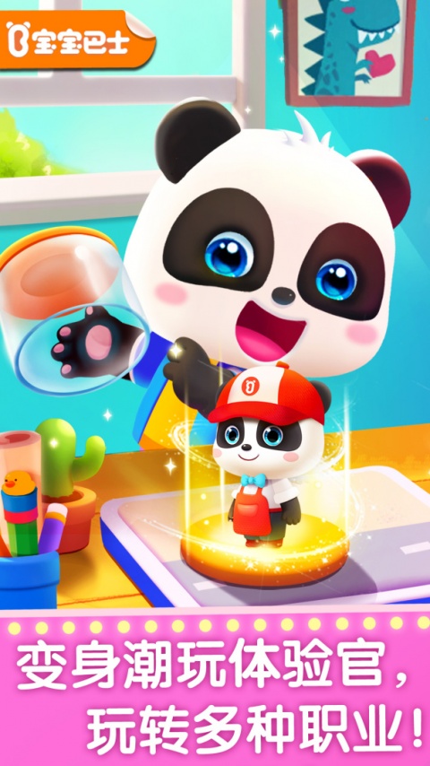 宝宝梦想职业app