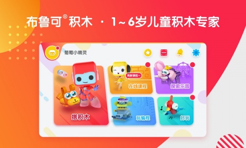 布鲁可积木app