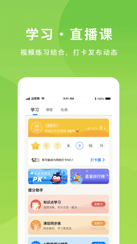 悠数学学生app