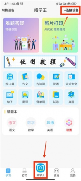喵学王app