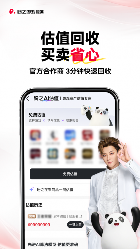 盼之代售app