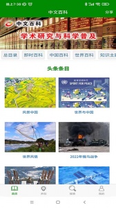 中文百科最新版