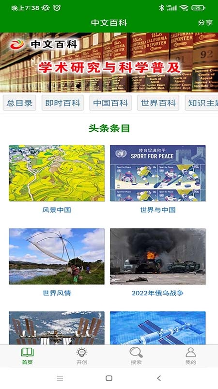 中文百科最新版