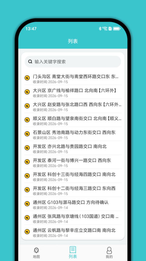 进京证地图app