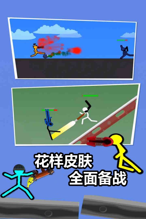 火柴人对决双人版