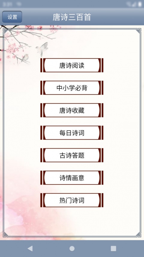 唐诗三百首古诗大全