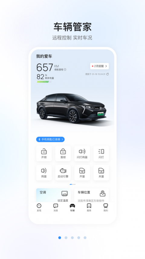 东风本田智导互联app
