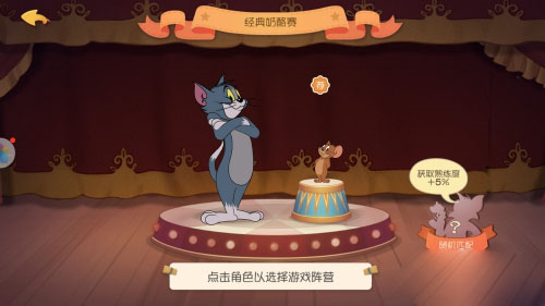 猫和老鼠华为版