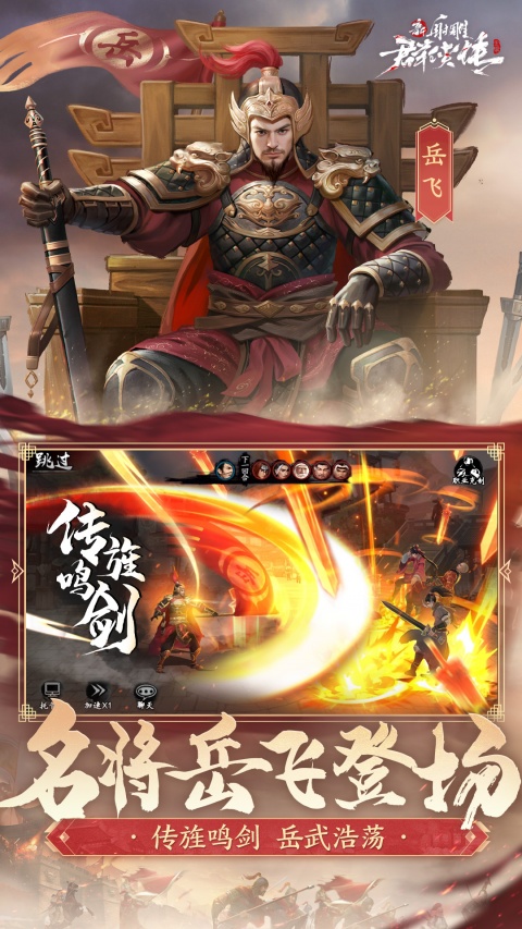 新射雕群侠传之铁血丹心百度版