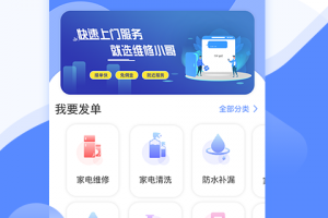 维修小哥客户端