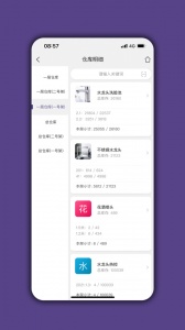 仓库宝app官方版