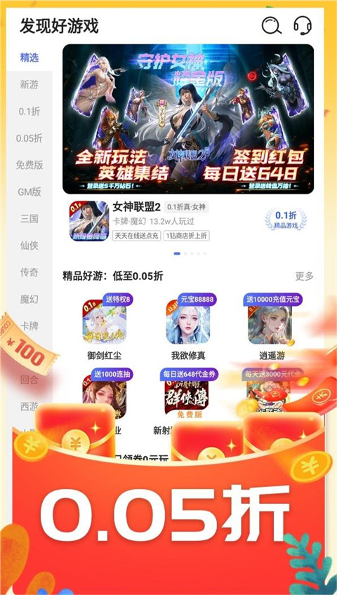 0.01折游戏盒子官方正版