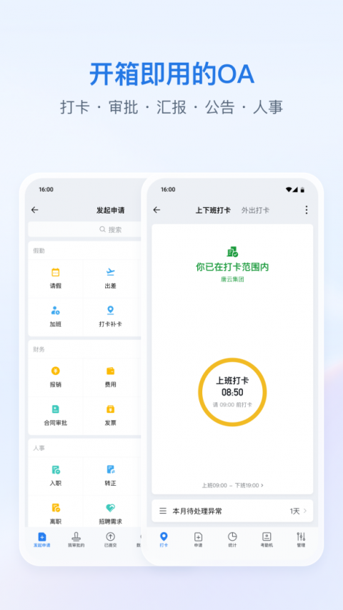 企业微信手机版