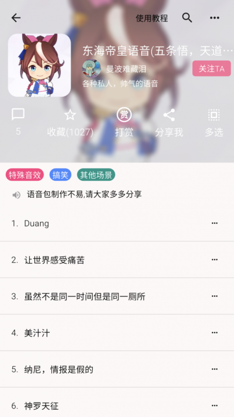 一秒语音包变声器官方版
