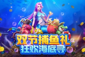 捕鱼大冒险正版