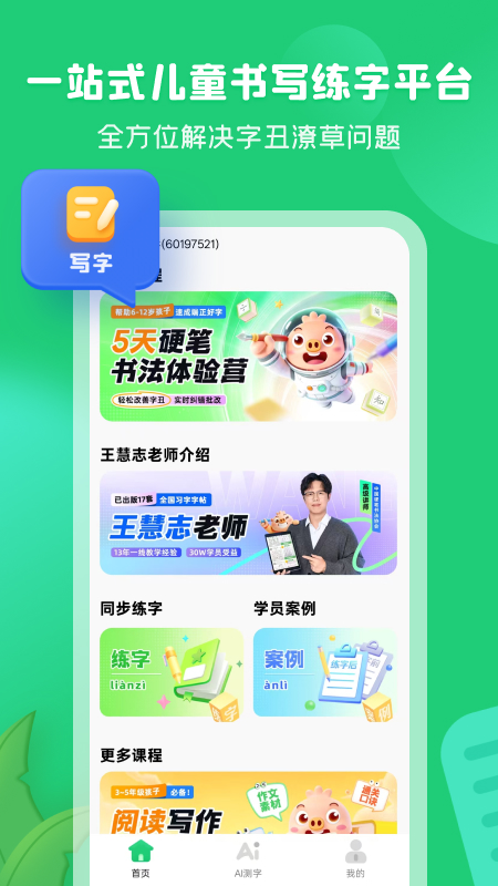 简小知写字