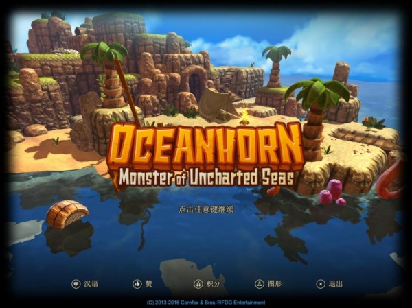 海之号角：神秘海怪