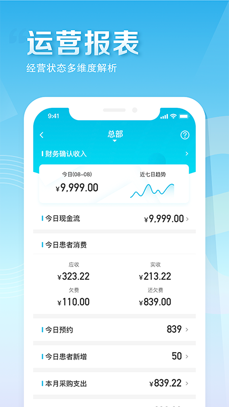 e看牙口腔管理系统app手机版