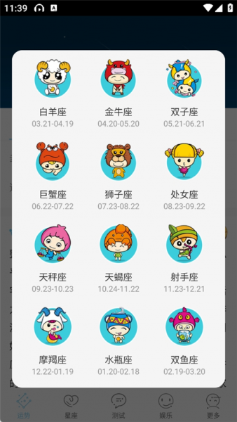 星座游戏大全最新版