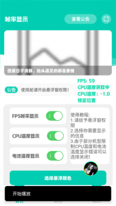 帧率显示器app