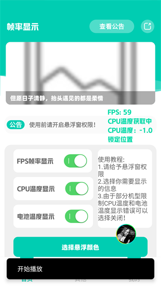帧率显示器app
