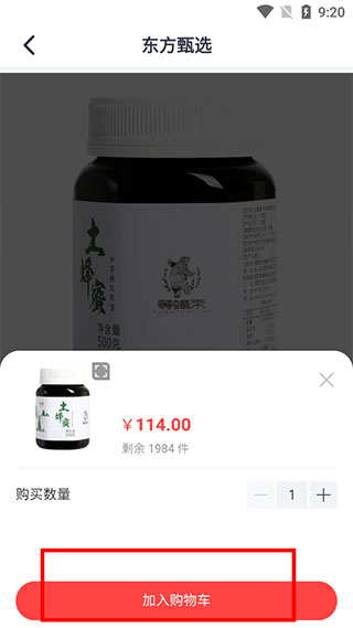 东方甄选购物app