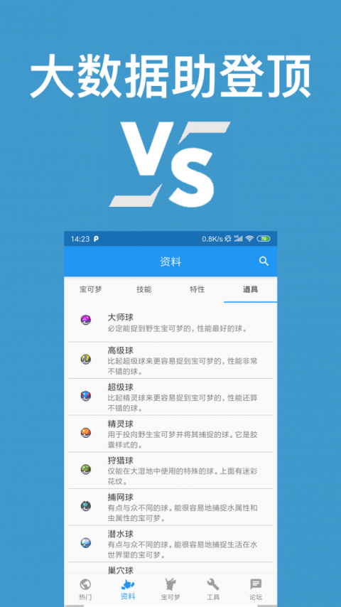 口袋对战宝典app