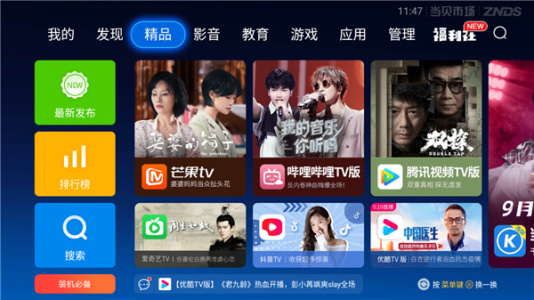 当贝市场电视版app