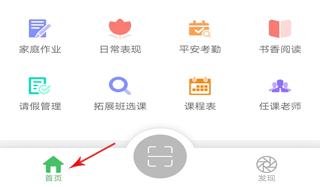 睿教育家长版app
