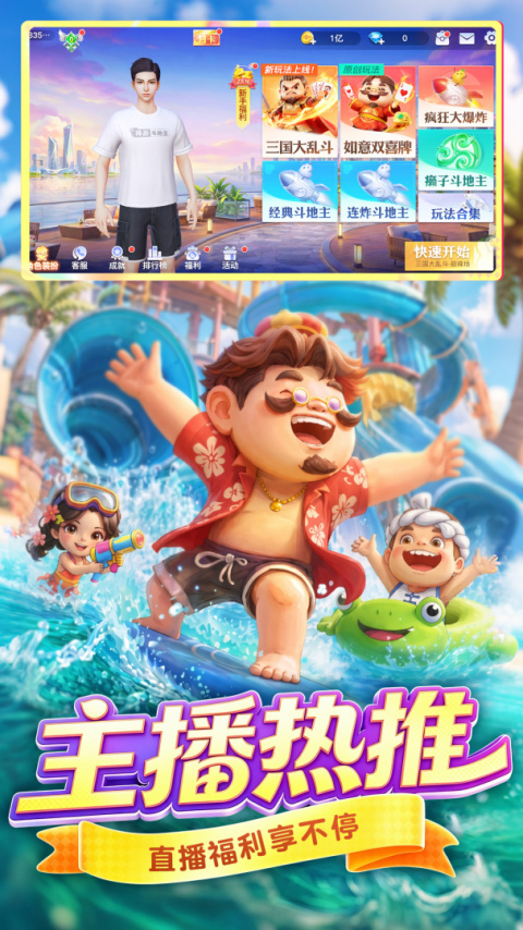 禅游斗地主手游