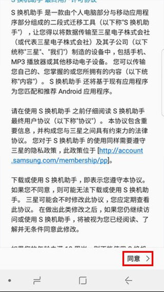 三星s换机助手官方版