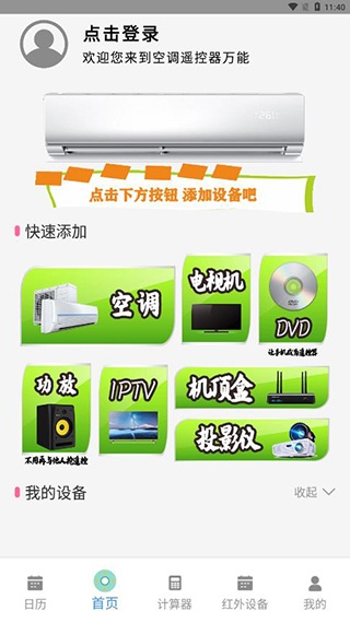 空调遥控器万能app