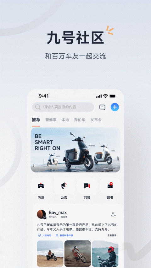 九号出行app