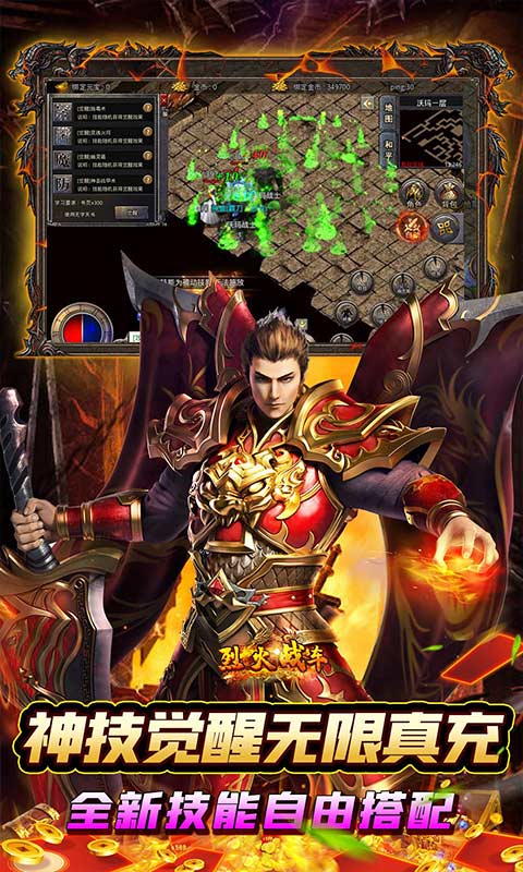 烈火战车官方版