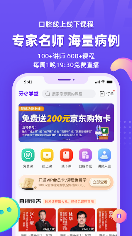牙e在线最新版