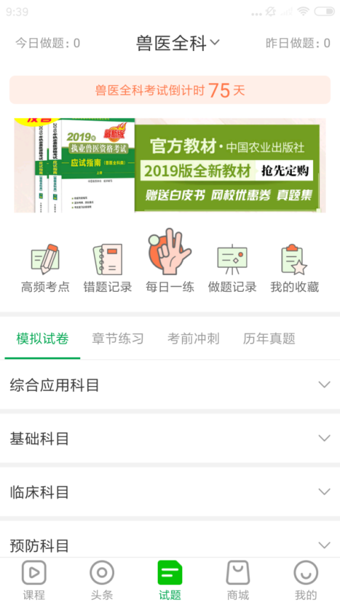 兽易通app