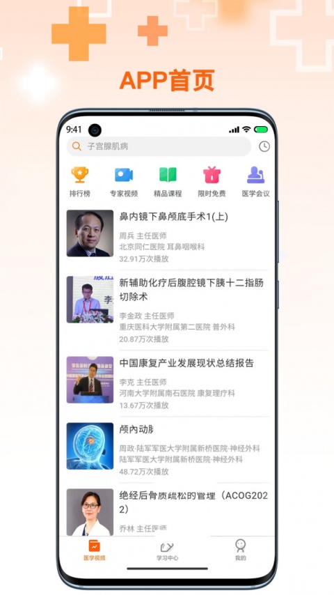 微医汇学习app
