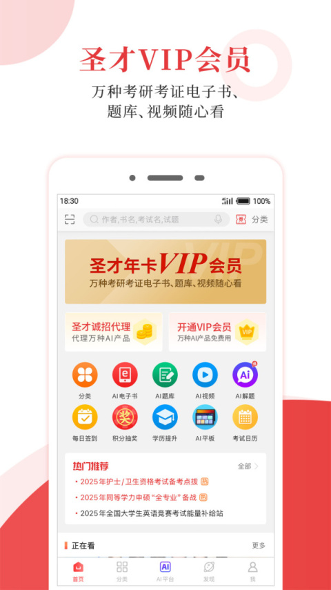 圣才电子书app