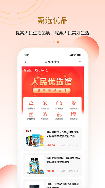 人民优选商城app