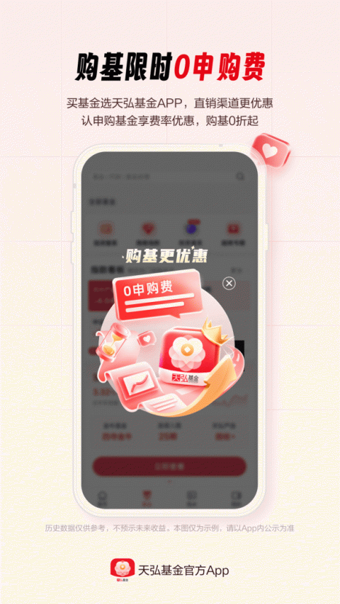 天弘基金app