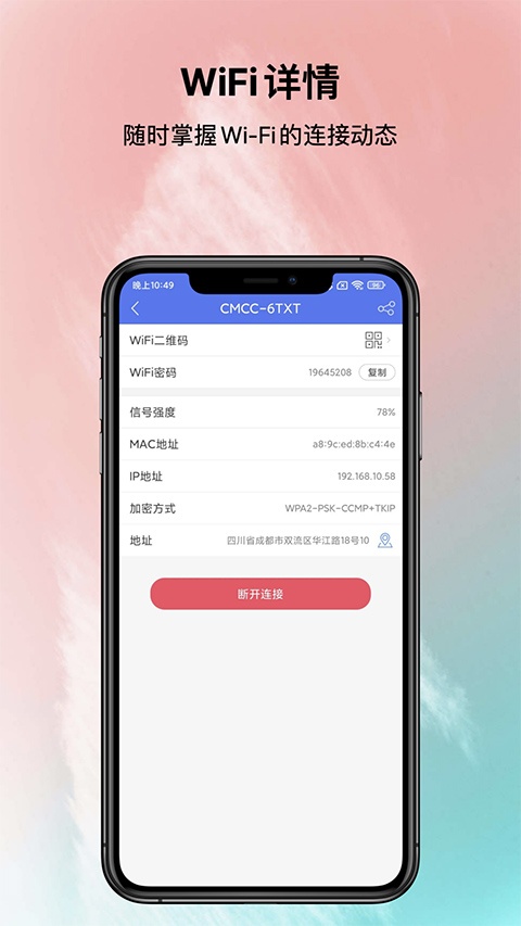 邻里WiFi密码最新版