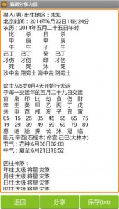 批八字算命app