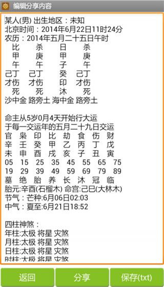 批八字算命app