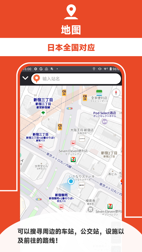 乘换案内app红色中文版
