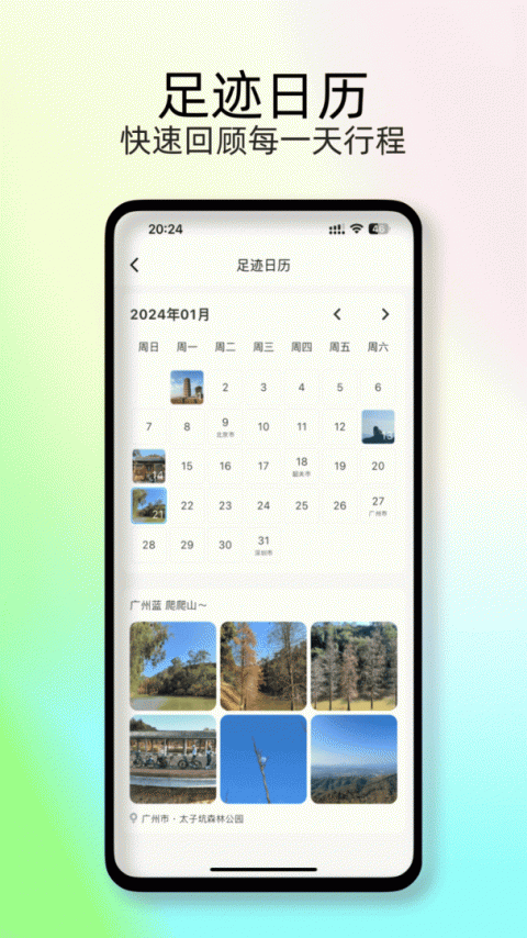 足迹软件