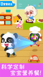 宝宝营养料理app