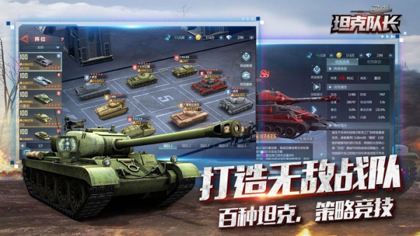 坦克队长官方版