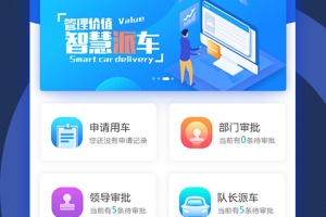 智慧派车官方版