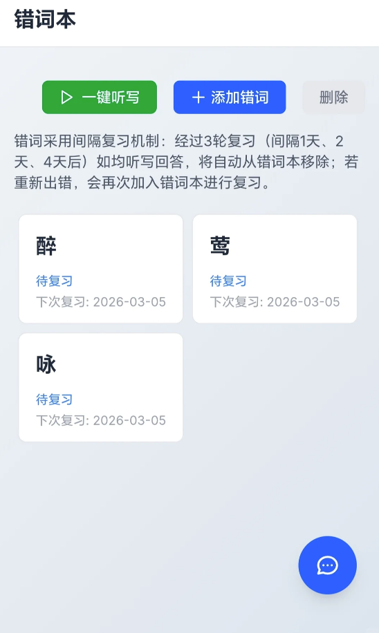 乐其爱听写app