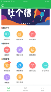 学生成长平台app
